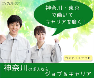 ジョブキャリアのバナー