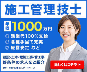 建設設備求人データベースのバナー