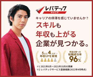 レバテックキャリア公式HP
