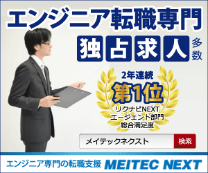 メイテックネクストのバナー