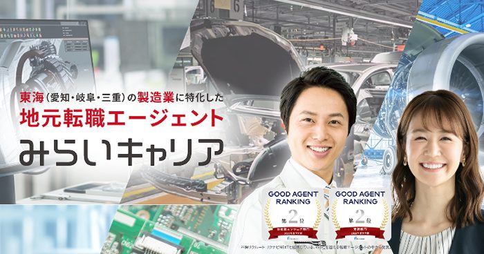みらいキャリアのトップページ