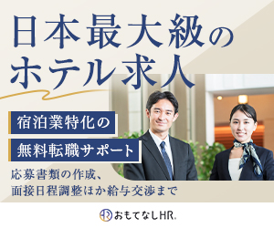 おもてなしHRのバナー