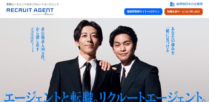 リクルートエージェントのトップページ