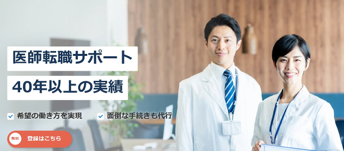 リクルートドクターズキャリアのトップページ