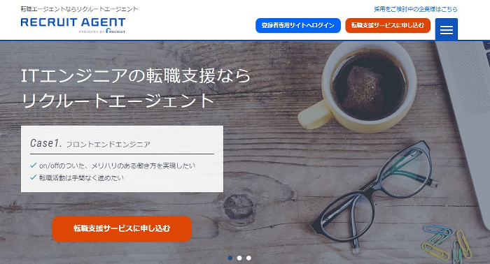 リクルートエージェントITの公式ページ