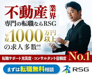 RSG不動産転職のバナー