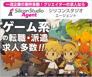 シリコンスタジオエージェントのバナー