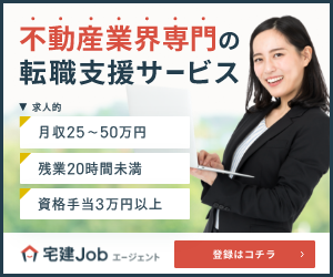 宅建Jobエージェントのバナー