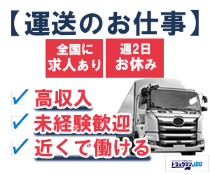 トラックマンジョブのバナー