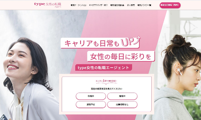 type女性の転職Agentの公式サイト
