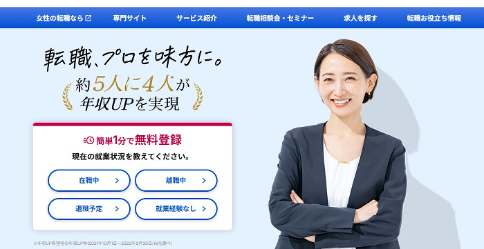 type転職エージェントのトップページ