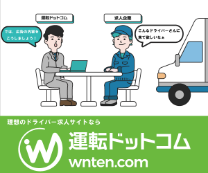 運転ドットコムのバナー