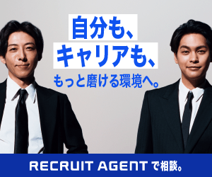 リクルートエージェントのバナー