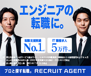 リクルートエージェントIT公式HP