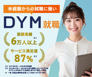 DYM就職のバナー