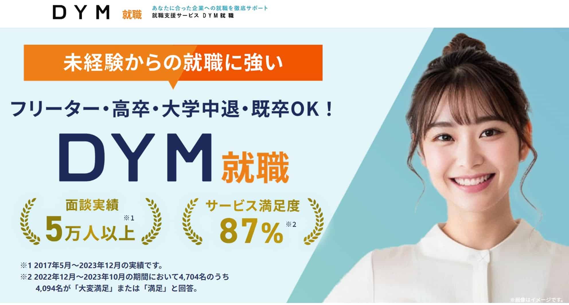 DYM就職のトップページ