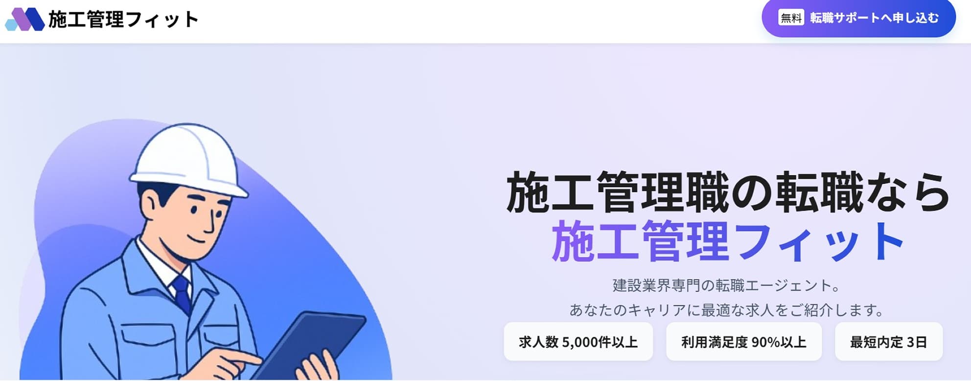 施工管理フィットのトップページ