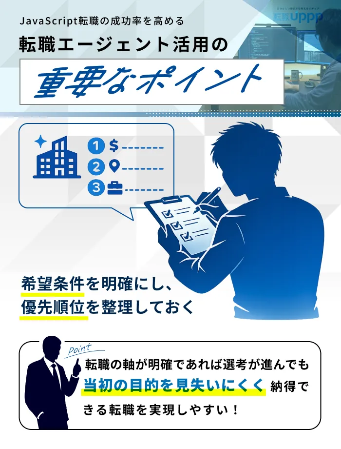 転職成功率を上げるJavaScriptエンジニアのエージェント活用法