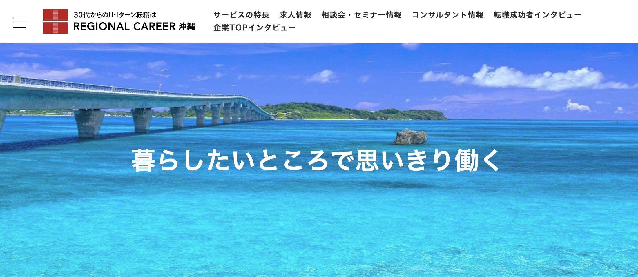 リージョナルキャリア沖縄