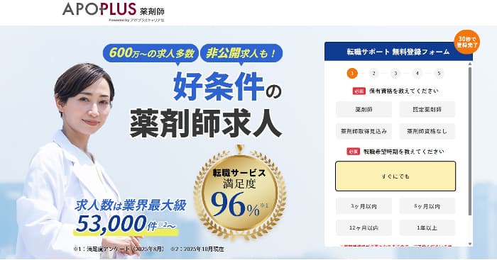 アポプラス薬剤師のトップページ