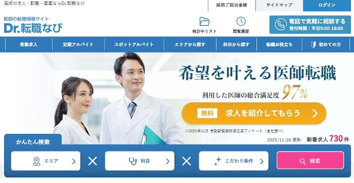 Dr.転職ナビのトップページ