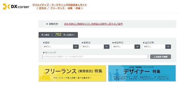 DXキャリアの公式サイト