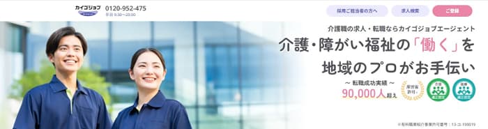 カイゴジョブエージェントのトップページ