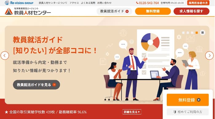 教員人材センターのトップページ