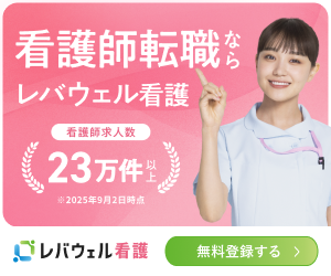 レバウェル看護のバナー