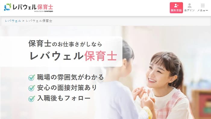 レバウェル保育のトップページ