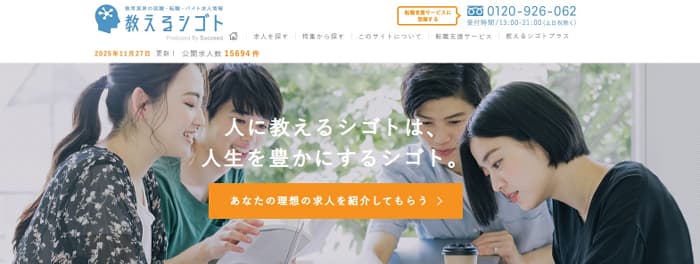 教えるシゴトの公式サイト