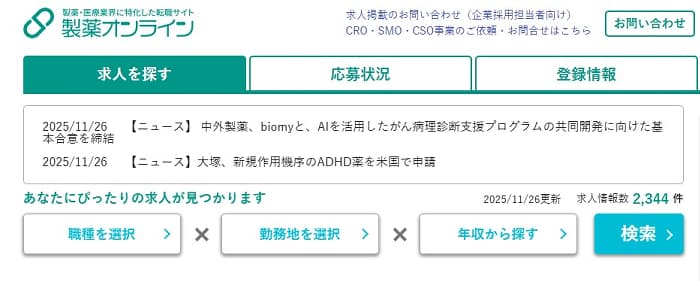 製薬オンラインの公式サイト