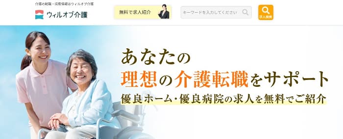ウィルオブ介護のトップページ