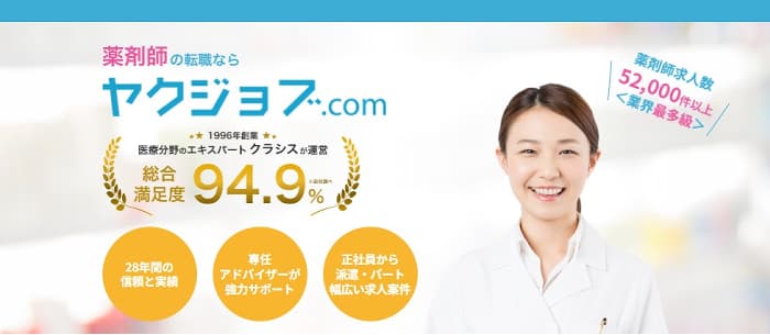 ヤクジョブドットコムの公式サイト