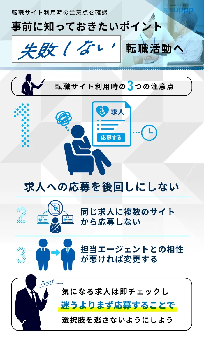 介護福祉士向け転職サイト利用時の3つの注意点