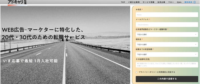 アドキャリ転職の公式サイト