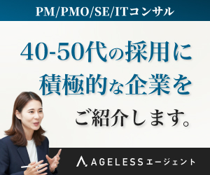 エイジレスエージェントのバナー