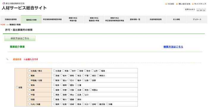 人材サービス総合サイト