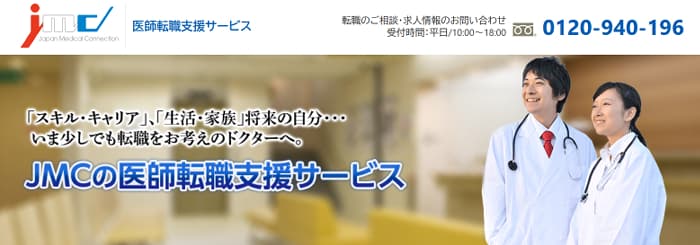 JMCのトップページ