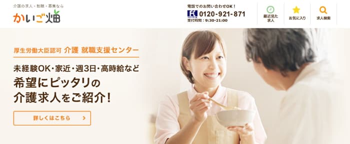 かいご畑のトップページ