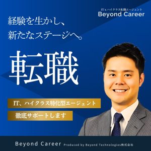beyond-carrerのバナー