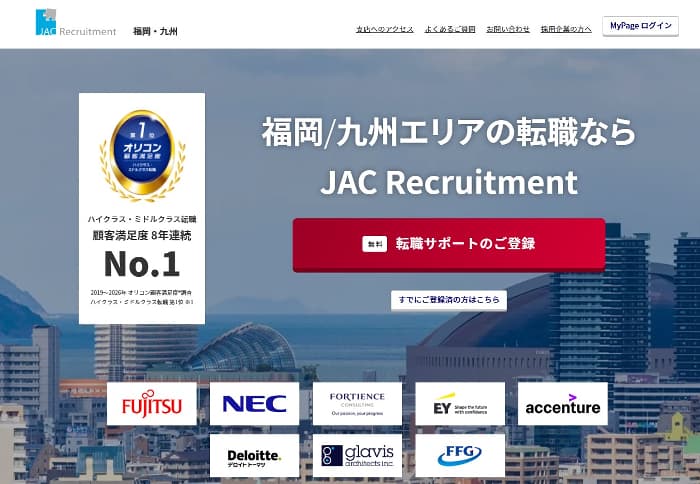 JACリクルートメント福岡のトップページ