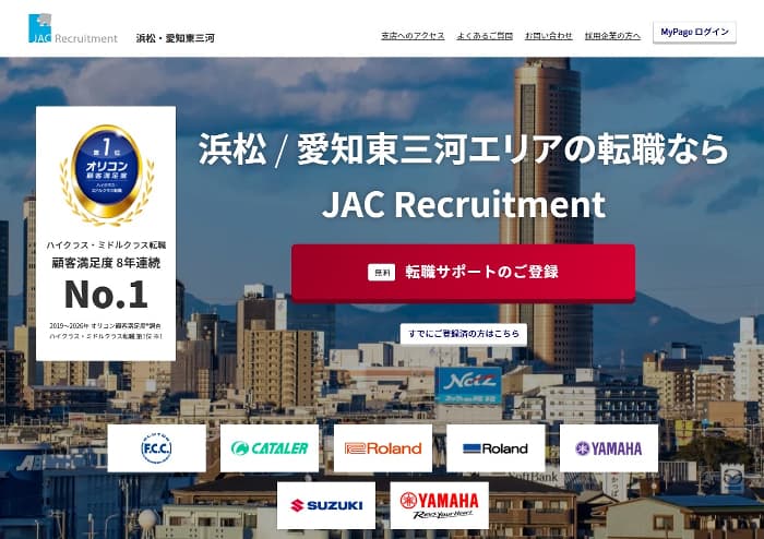 JACリクルートメント静岡のトップページ