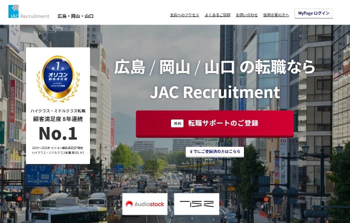 JACリクルートメント中国地方のトップページ