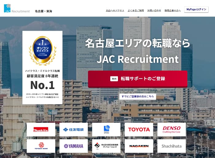 JACリクルートエージェント名古屋のトップページ