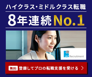 JACリクルートメントのバナー