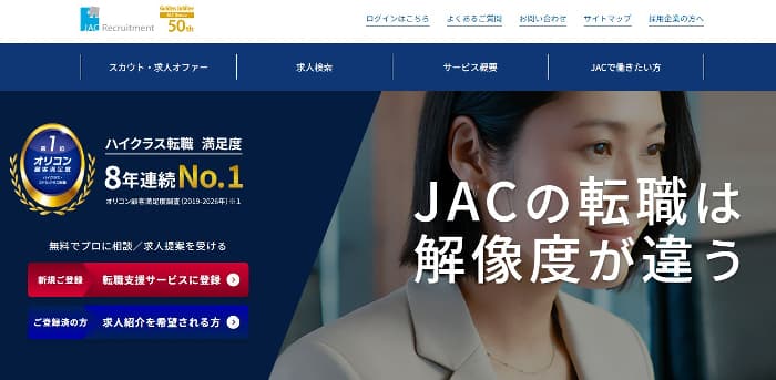 JACリクルートメントの公式サイト