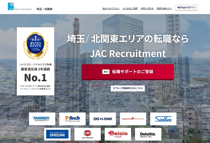 JACリクルートメント北関東地方のトップページ