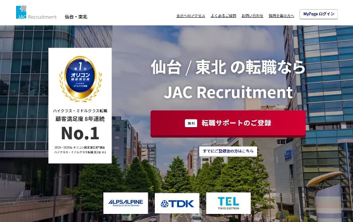 JACリクルートメント東北地方のトップページ