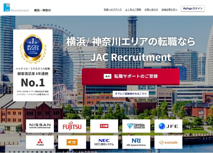 JACリクルートメント横浜のトップページ